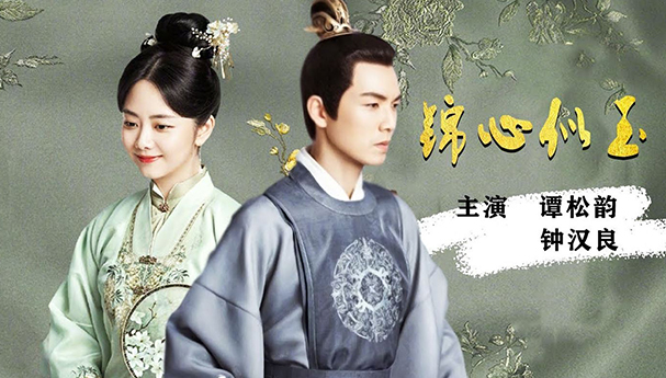 The Sword and The Brocade (2021) Dizi | Konusu | Oyuncuları | Çin Dizileri