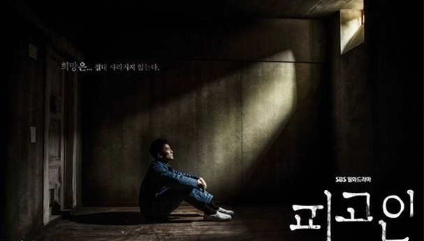 Defendant (Innocent Defendant) Dizi Konusu | Oyuncuları | Kore Dizileri