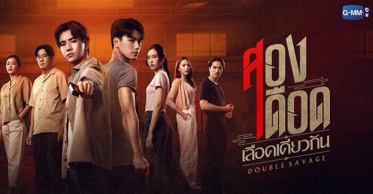 Double Savage Dizi | Konusu | Oyuncuları | Tayland Dizileri
