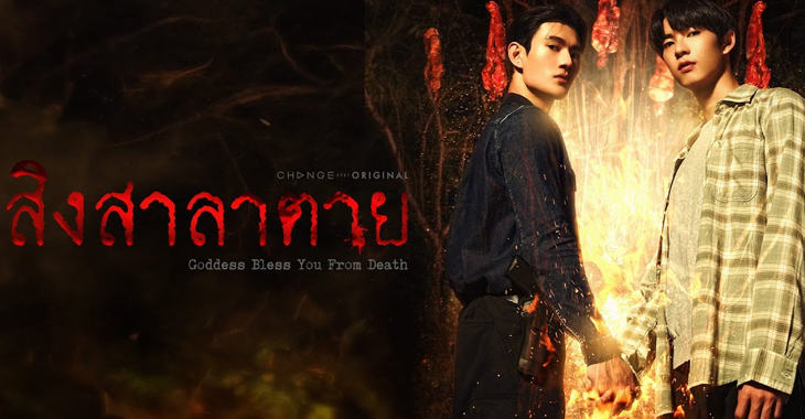 Goddess Bless You from Death Dizi Konusu Oyuncuları – Tayland Dizileri