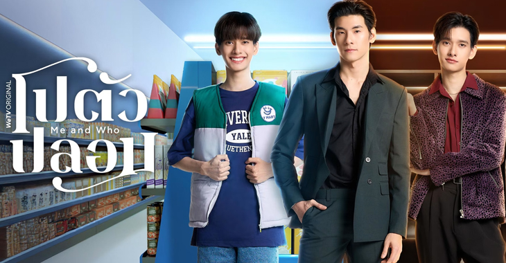 Me and Who Dizi Konusu Oyuncuları – Tayland Dizileri