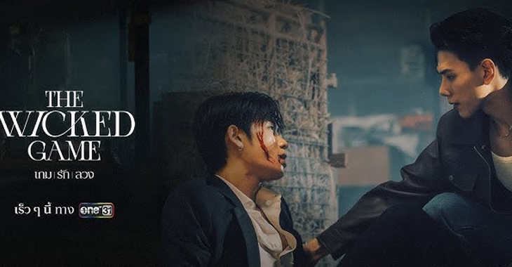 The Wicked Game Dizi Konusu Oyuncuları – Tayland Dizileri
