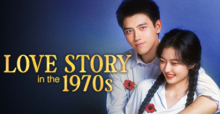Love Story in the 1970s Dizi Konusu Oyuncuları – Çin Dizileri